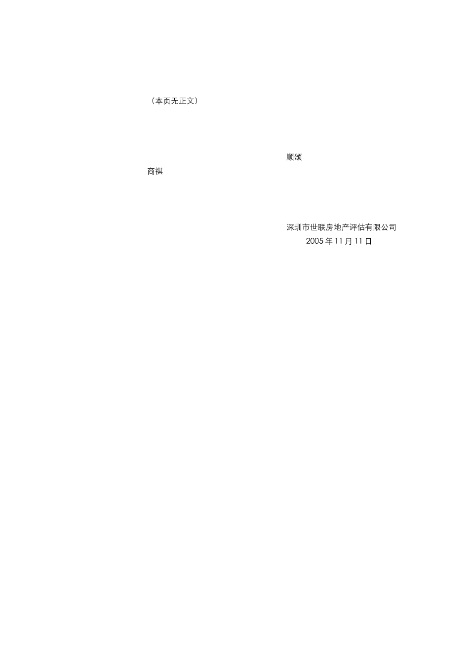 地铁老街站上盖物业项目可行性研究报告@项目投资可_第3页