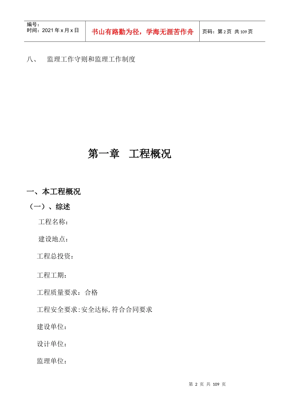 市政基础设施工程监理规划_第3页