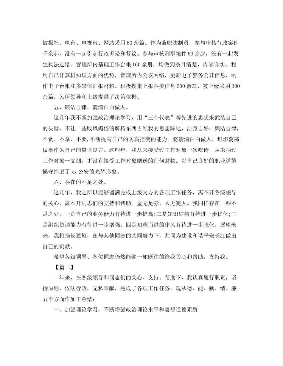 公务员德能勤绩廉个人总结三篇 _第3页