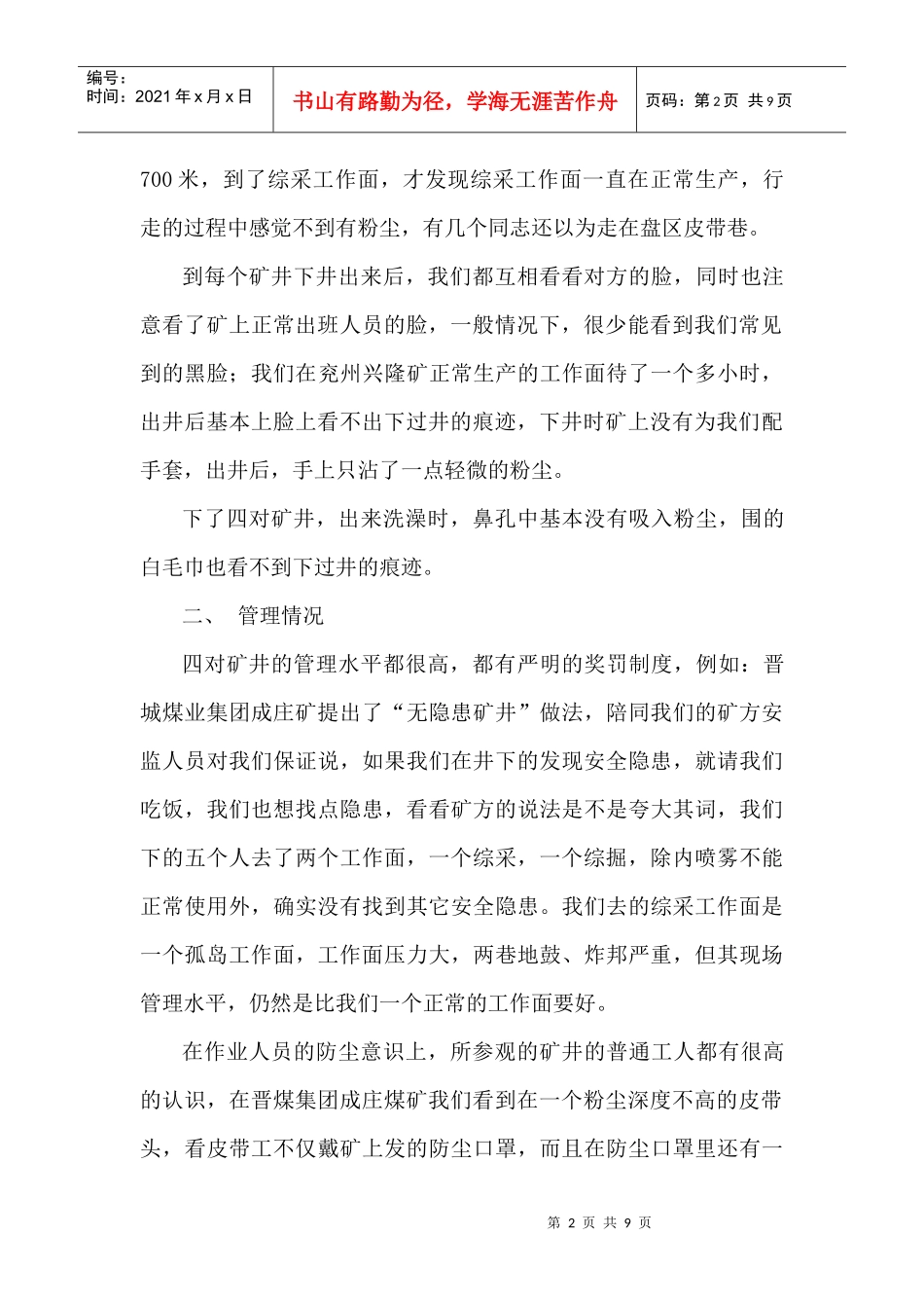 对矿井无尘化工作的认识_第2页