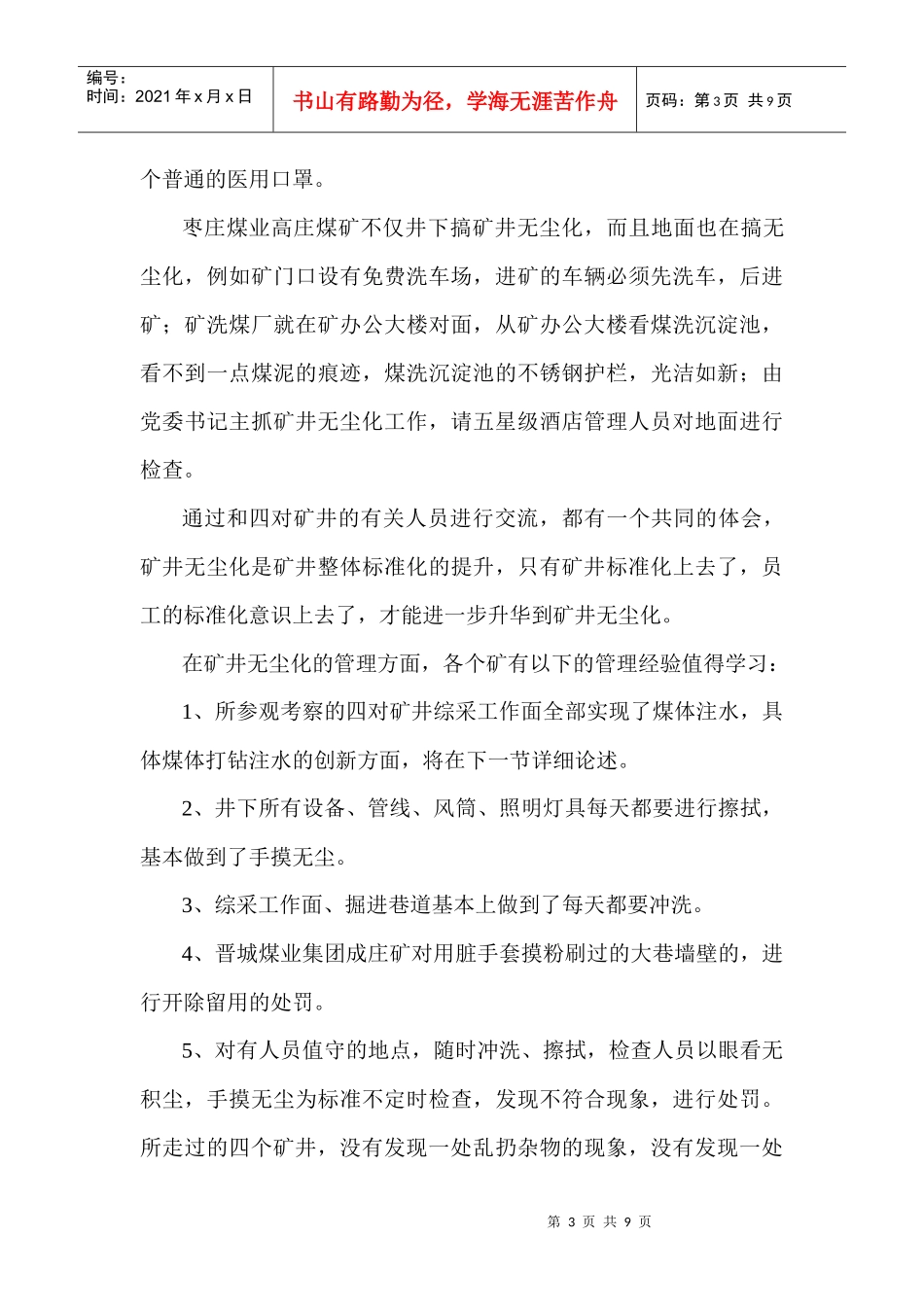 对矿井无尘化工作的认识_第3页