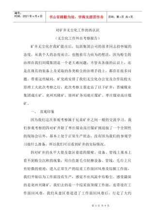 对矿井无尘化工作的认识