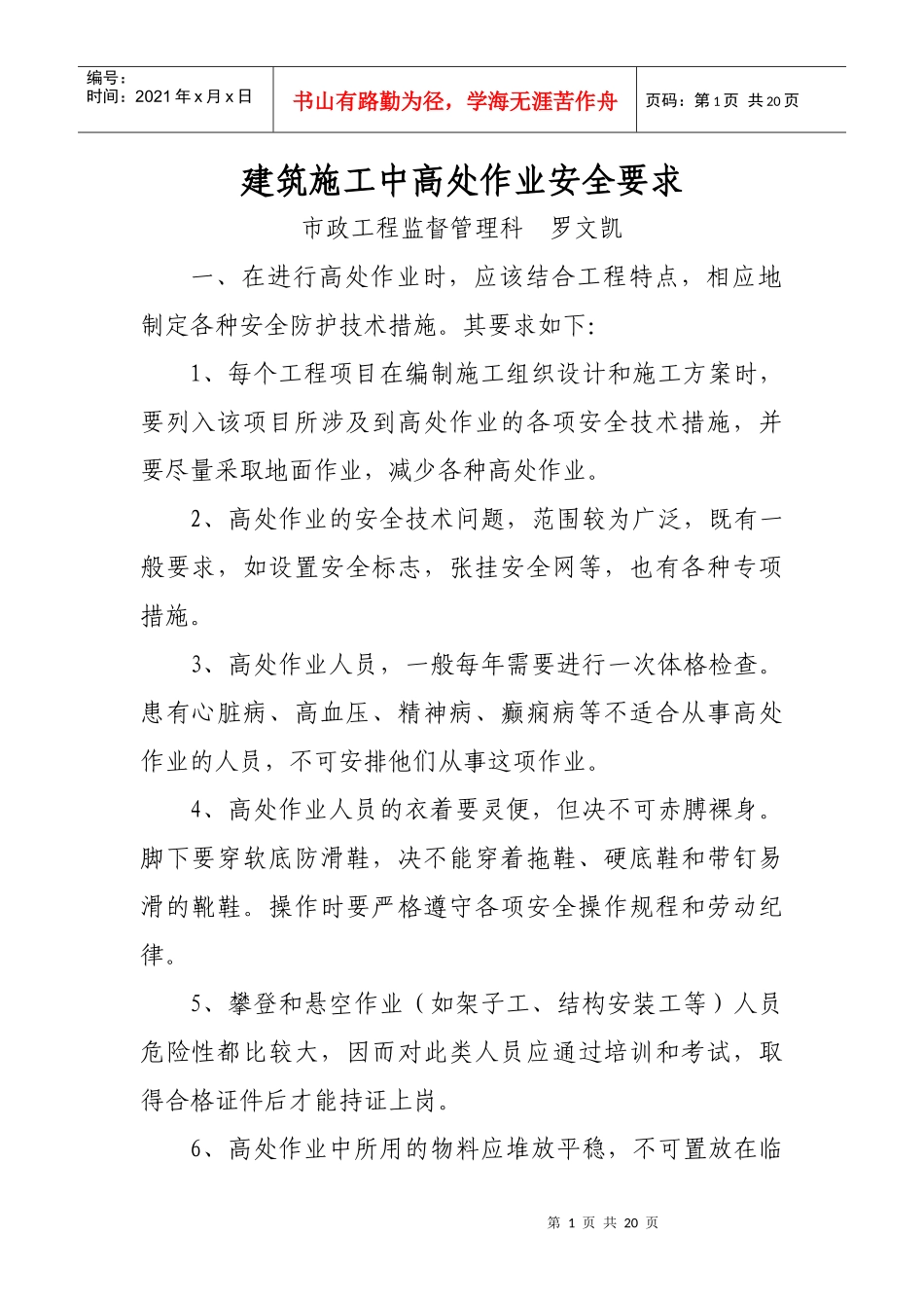 建筑施工中高处作业安全要求_第1页