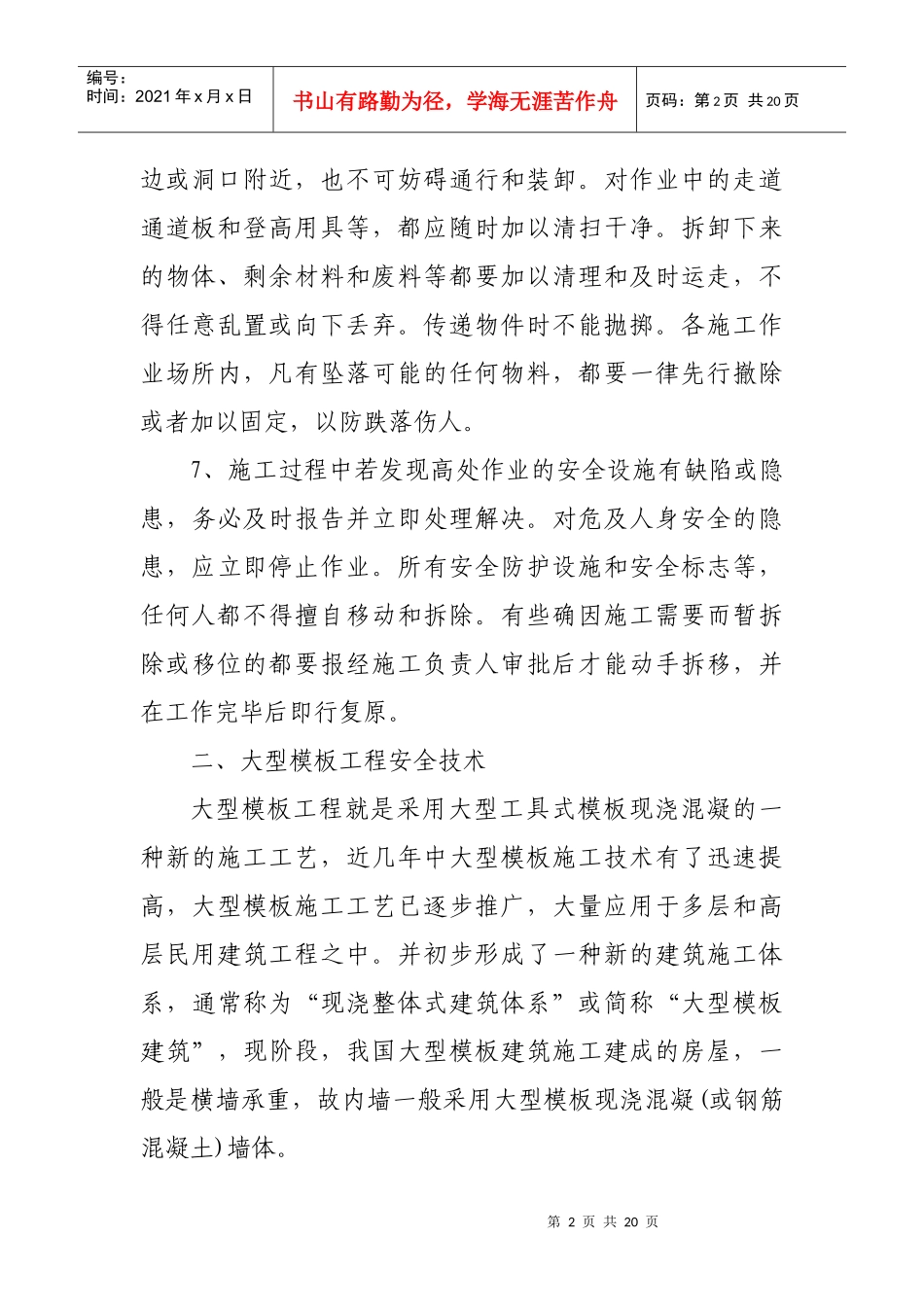 建筑施工中高处作业安全要求_第2页