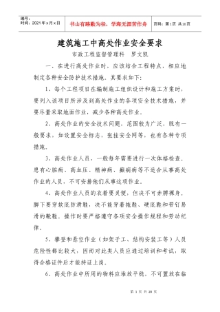 建筑施工中高处作业安全要求