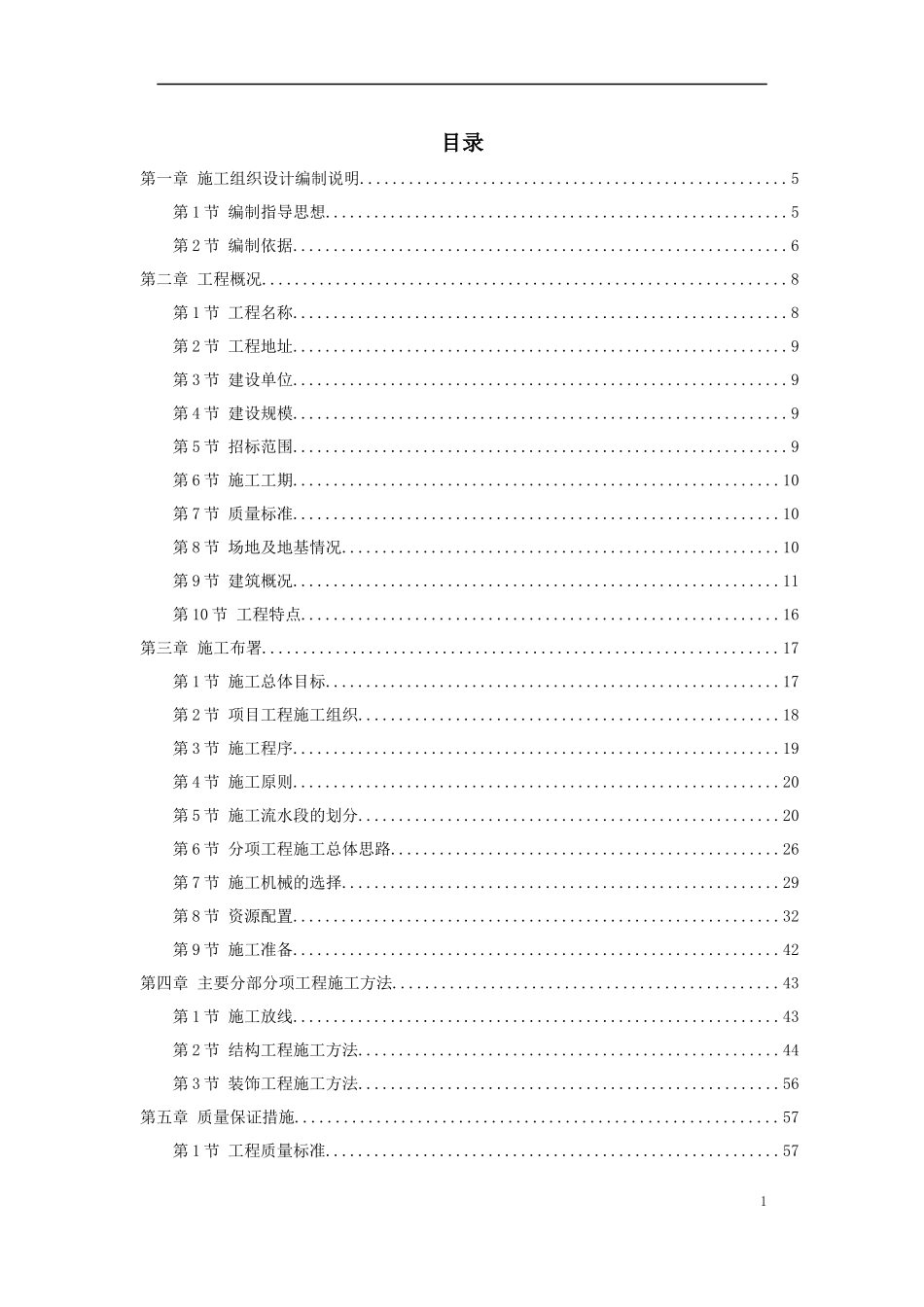 新乡市骆驼湾污水处理厂工程_第1页