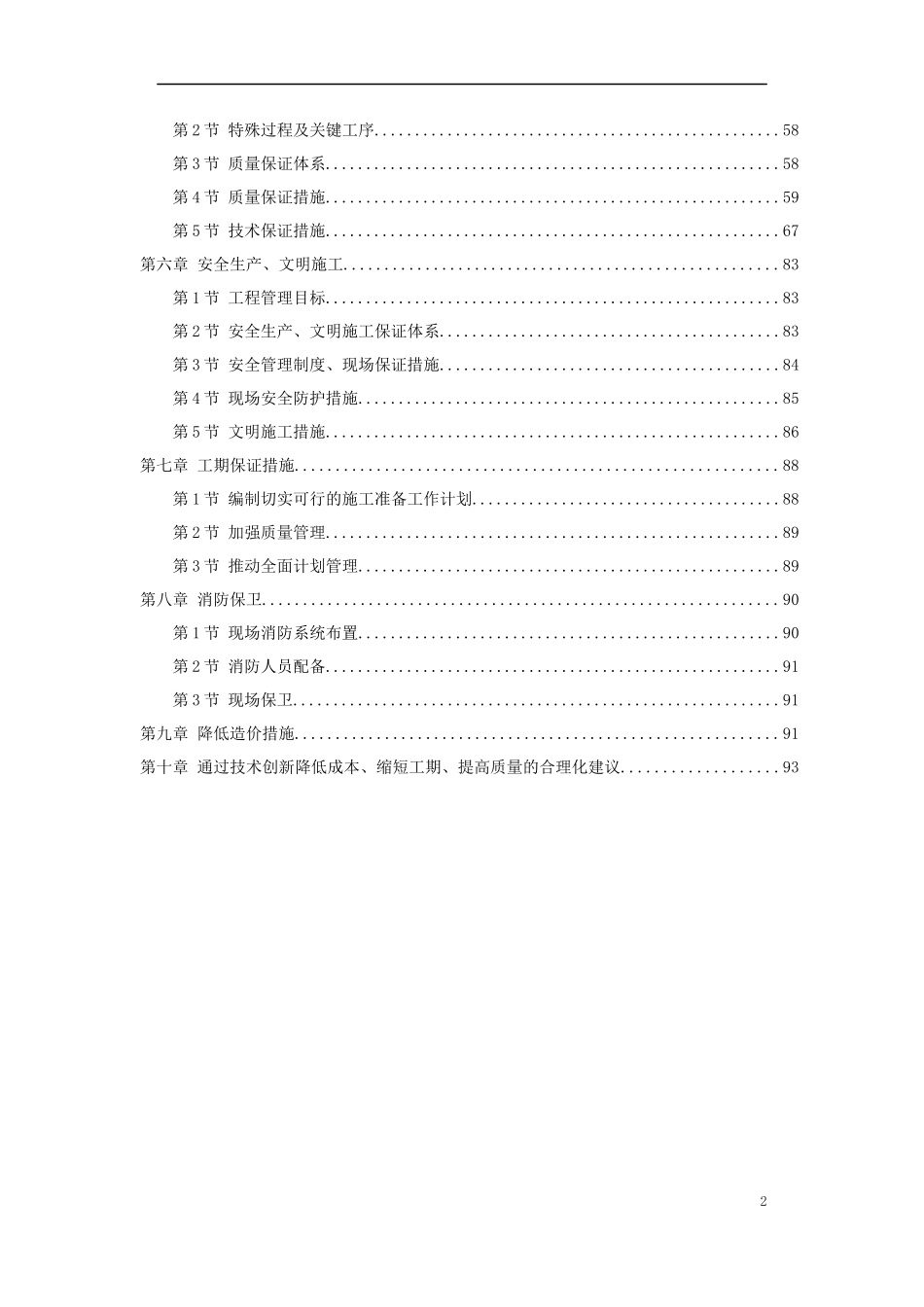 新乡市骆驼湾污水处理厂工程_第2页