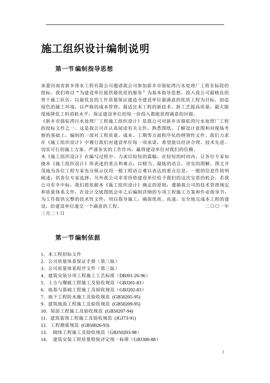 新乡市骆驼湾污水处理厂工程_第3页