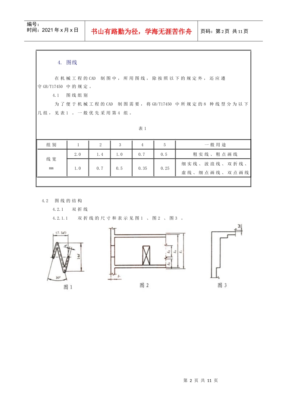 国家标准-机械工程CAD制图规则_第2页