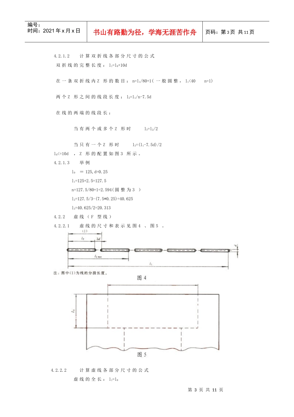 国家标准-机械工程CAD制图规则_第3页
