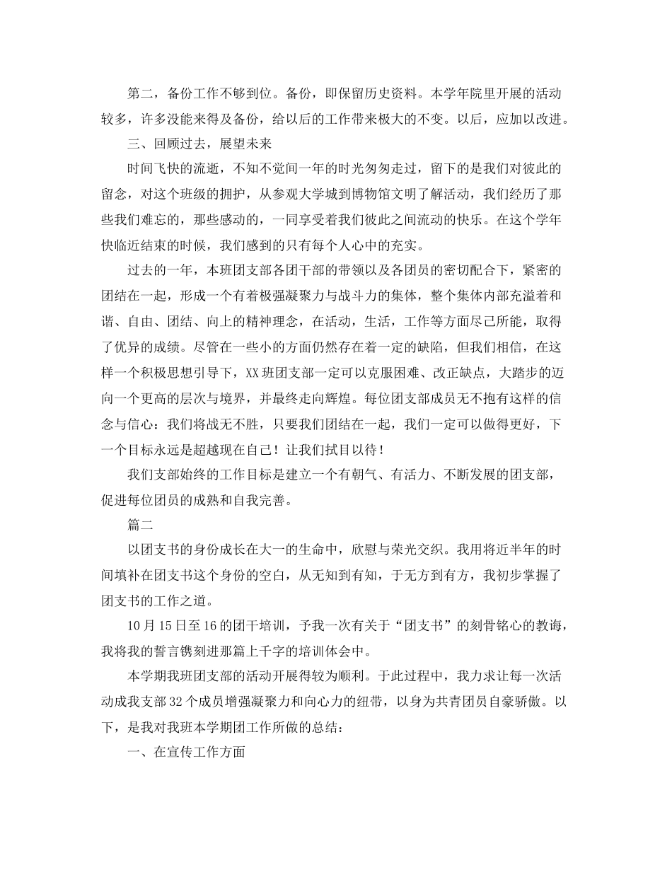 班级团支部工作年度总结三篇 _第3页