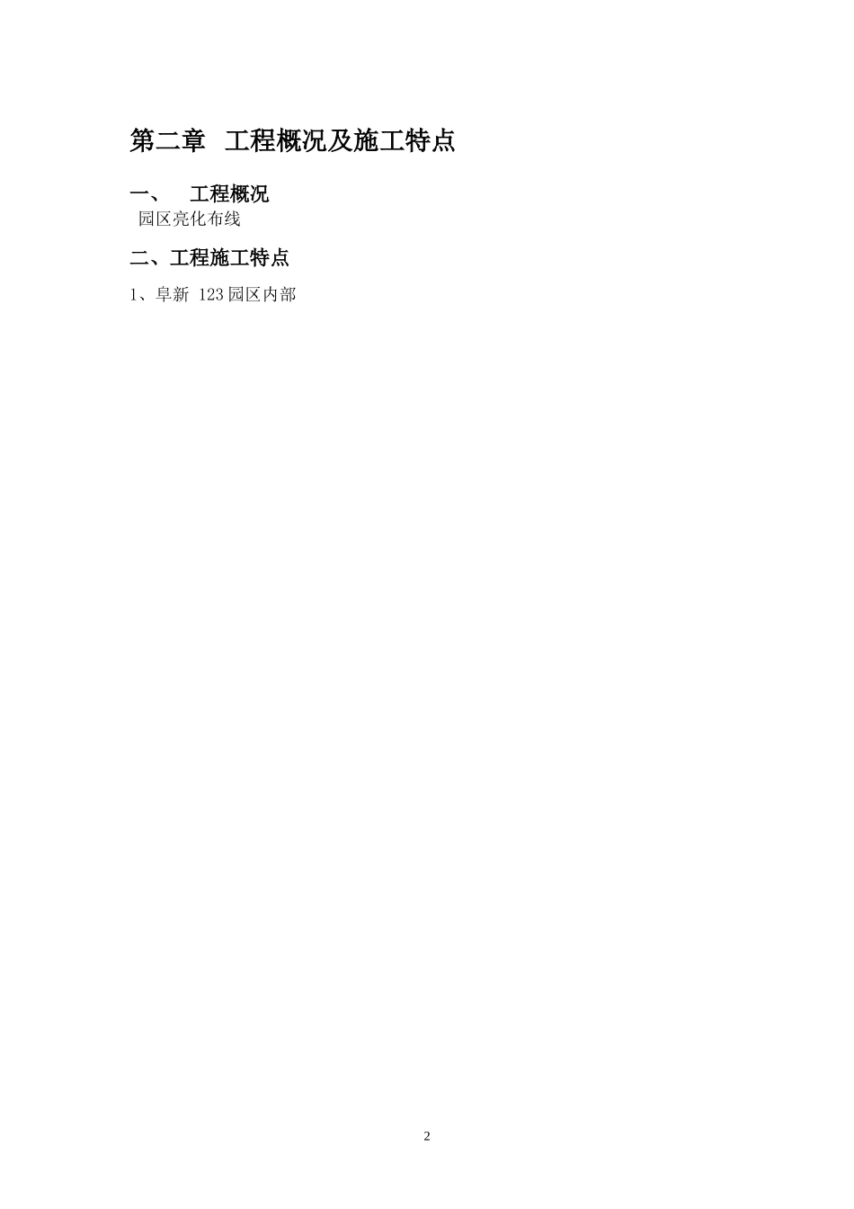 布线施工方案(DOC42页)_第2页