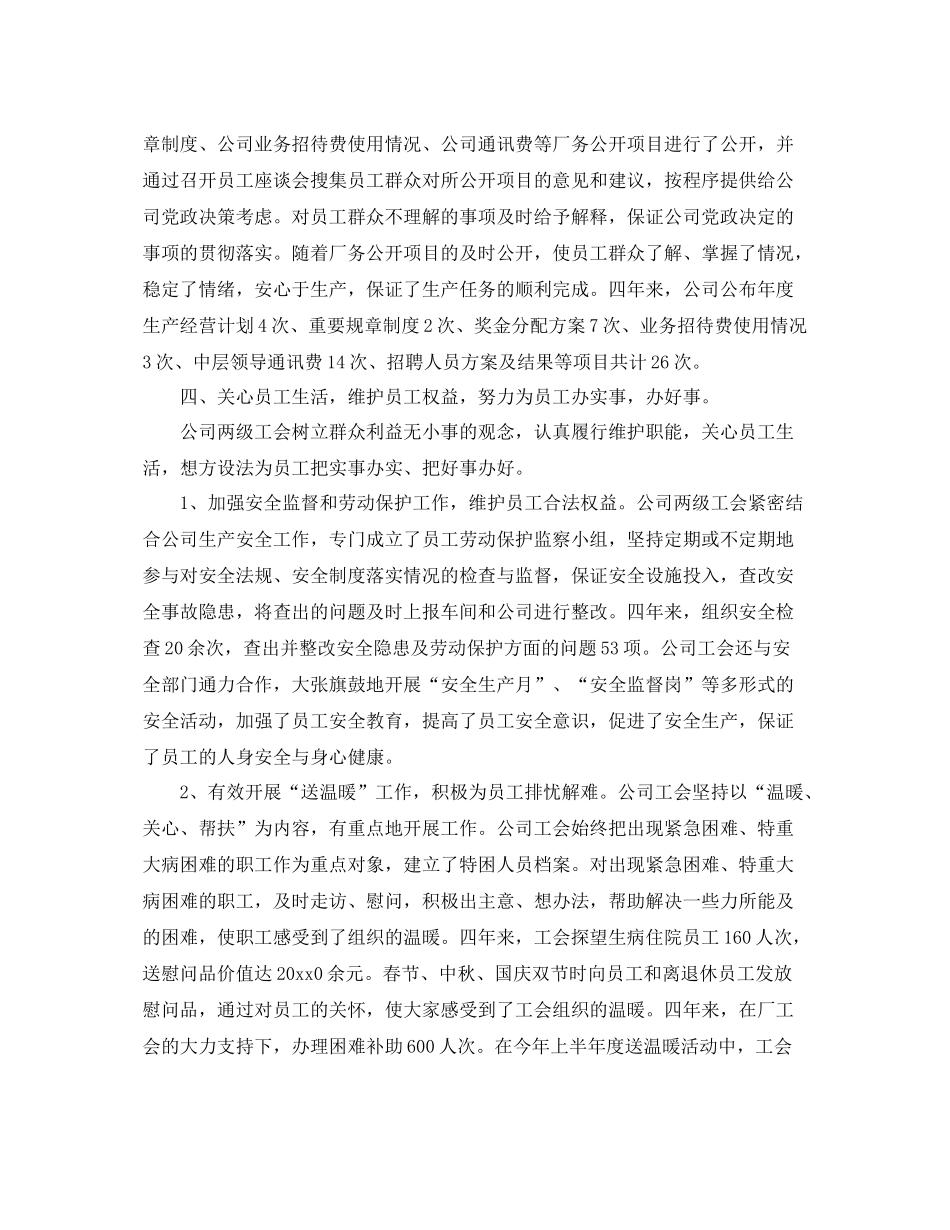 工会换届选举工作总结范文 _第3页