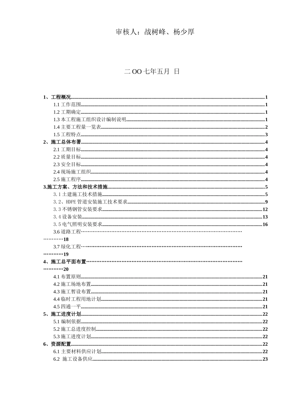 厌氧池配套土建及管道设备工程施工设计_第2页