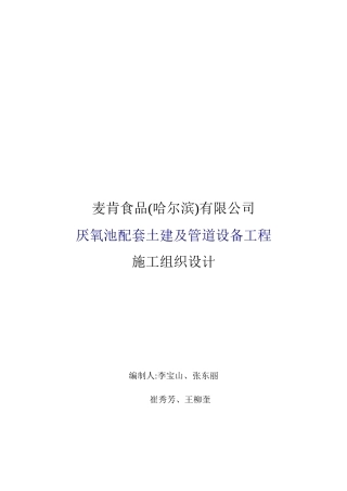 厌氧池配套土建及管道设备工程施工设计