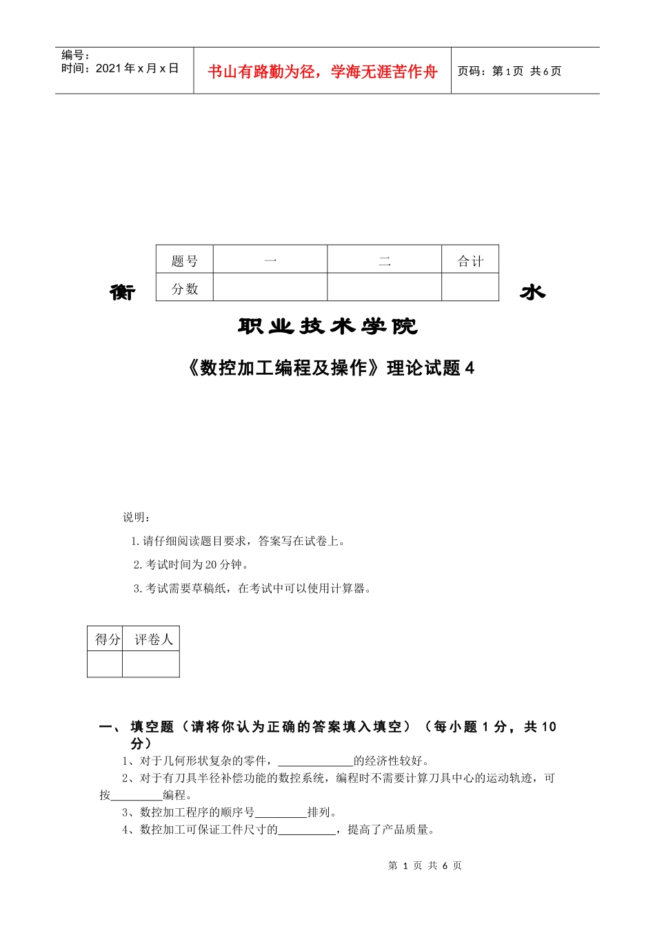 数控加工编程及操作理论知识考试题_第1页