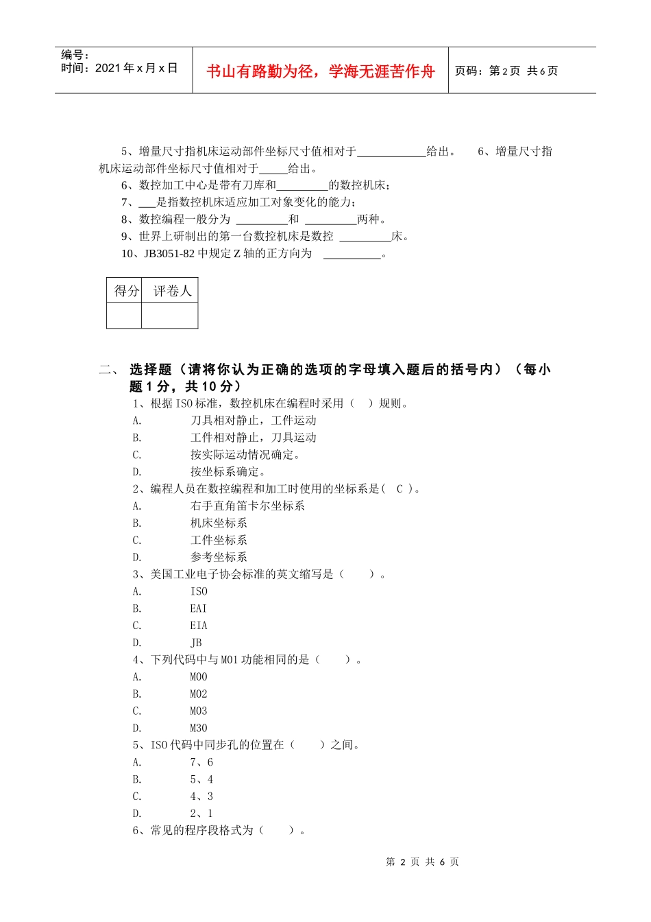 数控加工编程及操作理论知识考试题_第2页