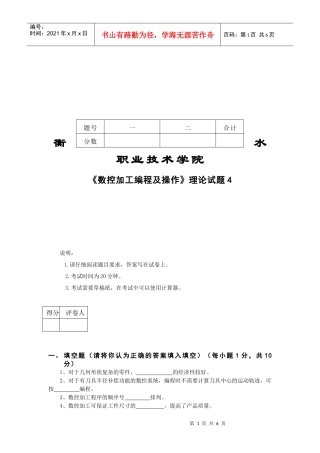数控加工编程及操作理论知识考试题