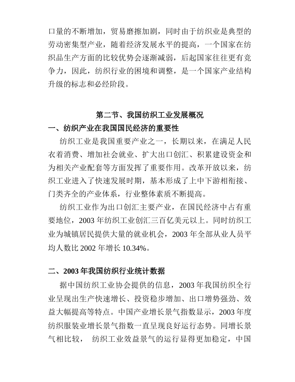 南通纺织工业_第3页