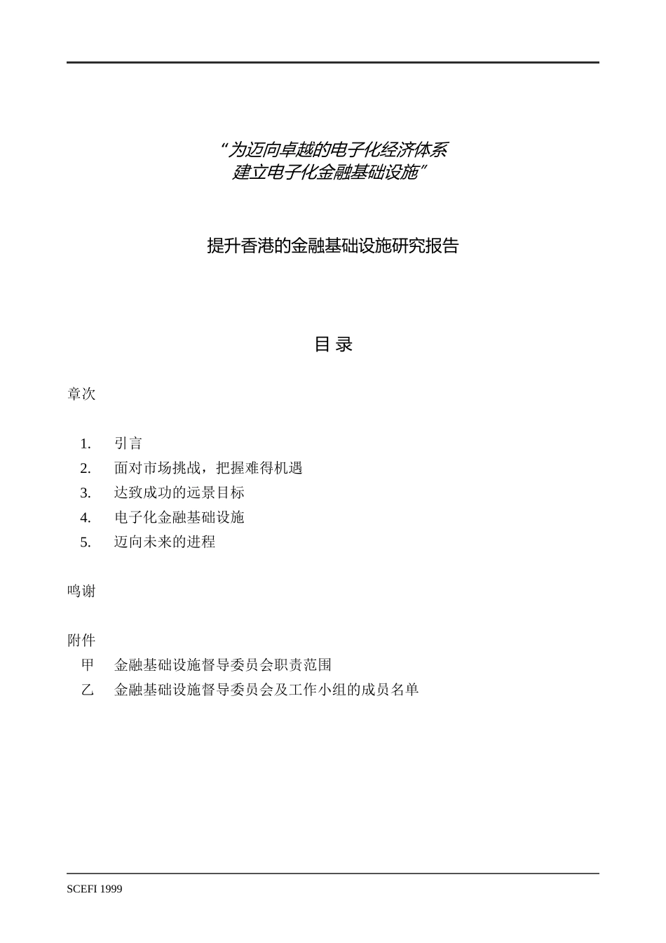 提升香港的金融基础设施_第2页