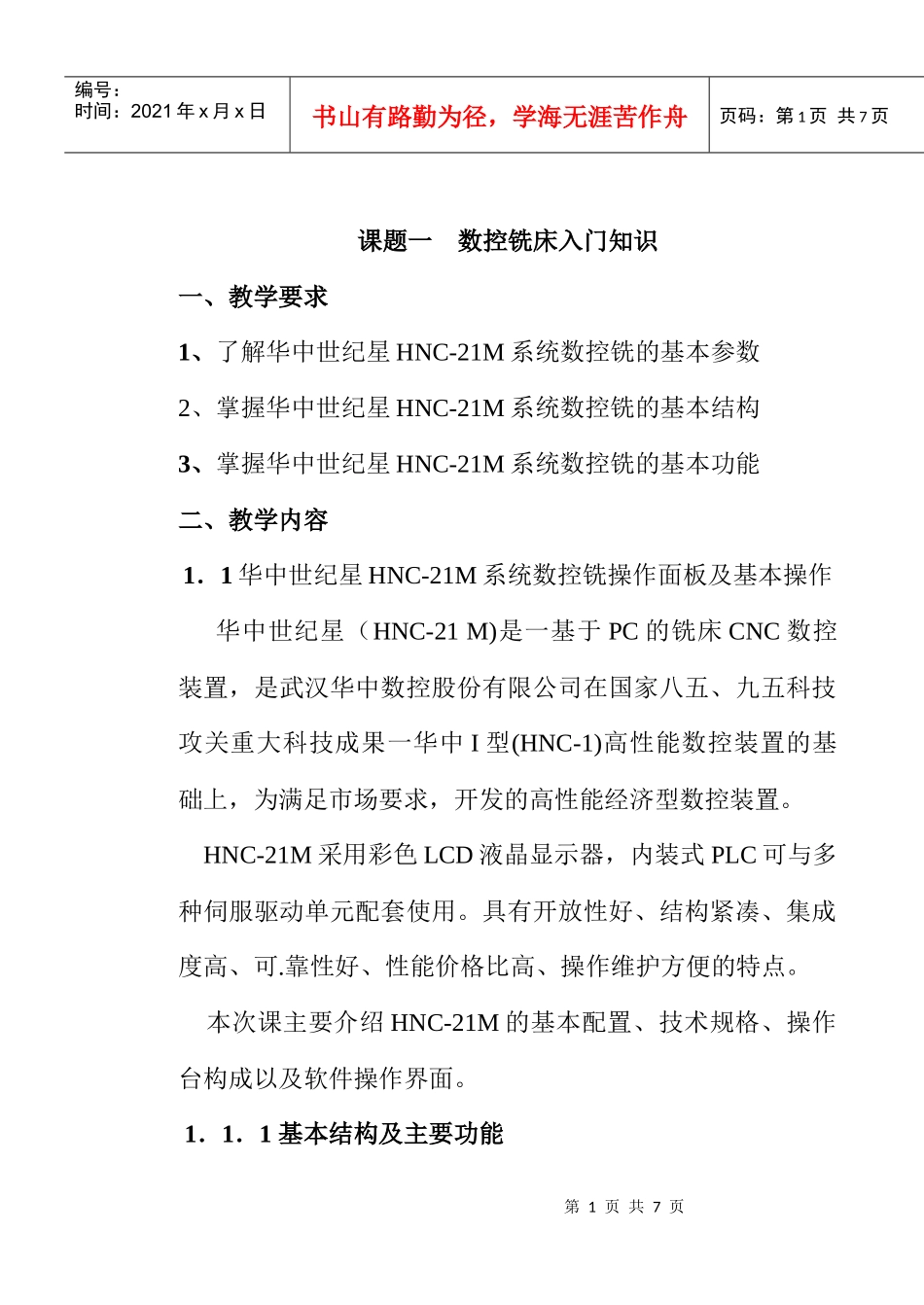 数控铣床入门知识_第1页