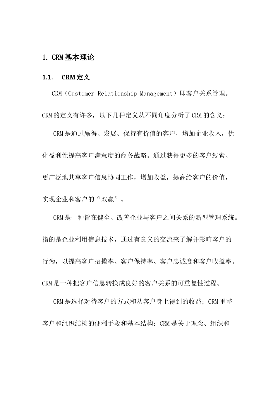 CRM系统设计分析报告(寿伟)_第3页