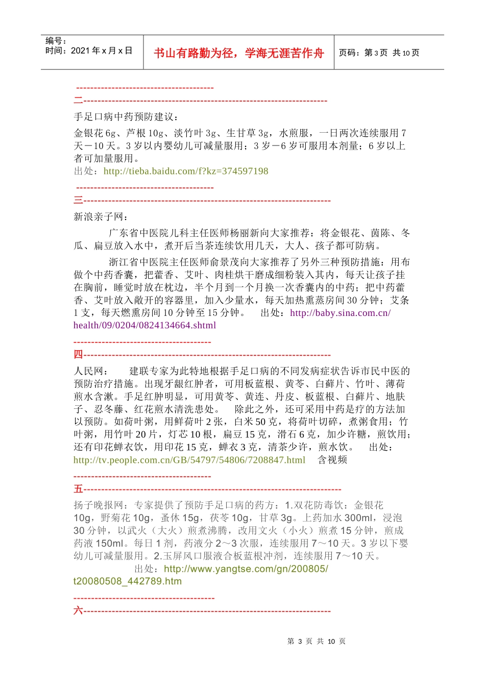 手足口病中药治疗_第3页
