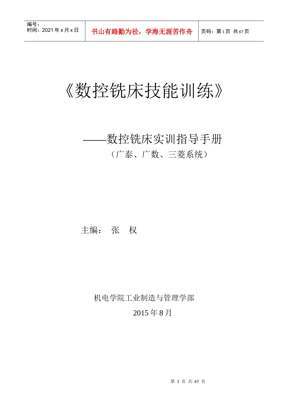 数控铣床实训手册XXXX_第1页