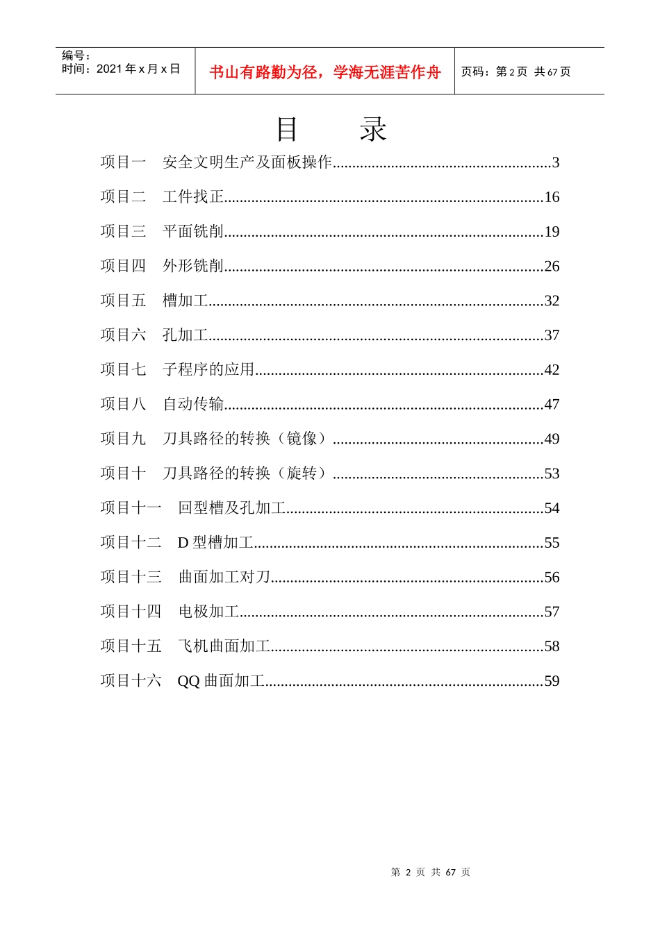 数控铣床实训手册XXXX_第2页