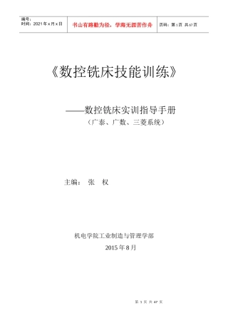 数控铣床实训手册XXXX