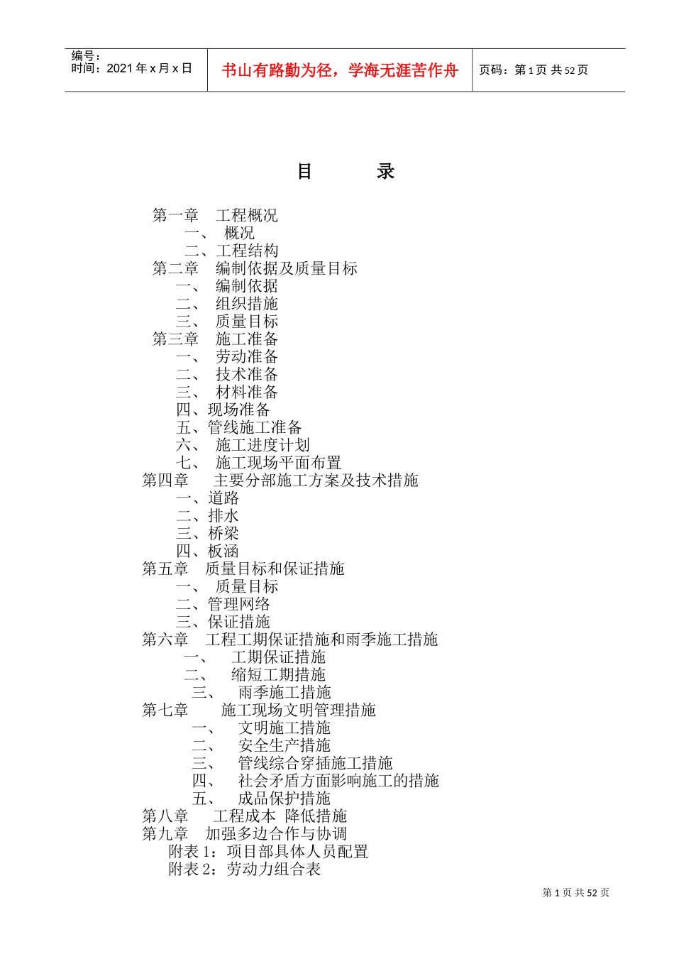 市政道路工程施工方案(DOC59页)_第1页