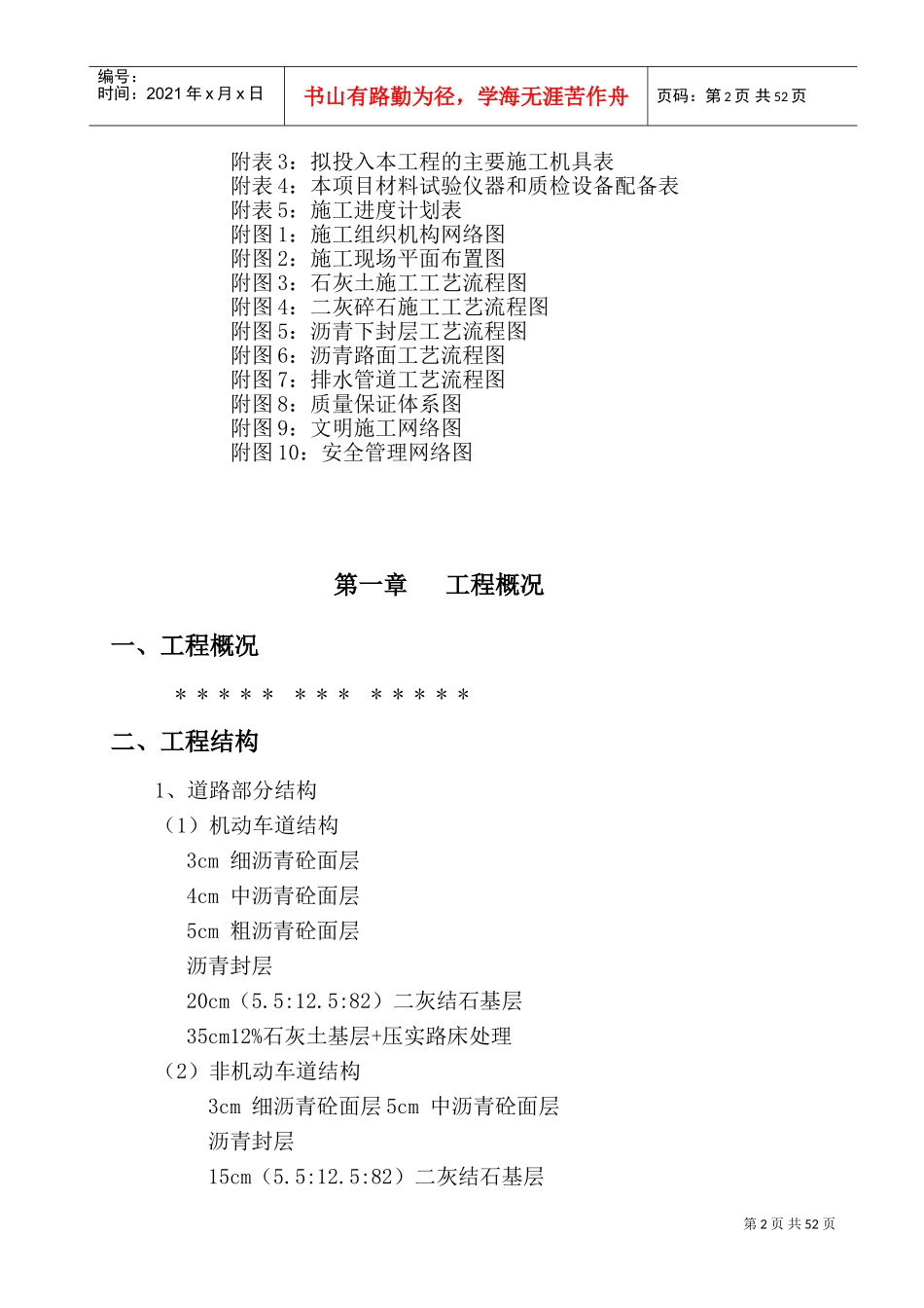 市政道路工程施工方案(DOC59页)_第2页