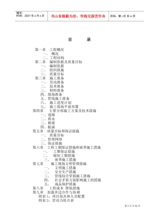 市政道路工程施工方案(DOC59页)