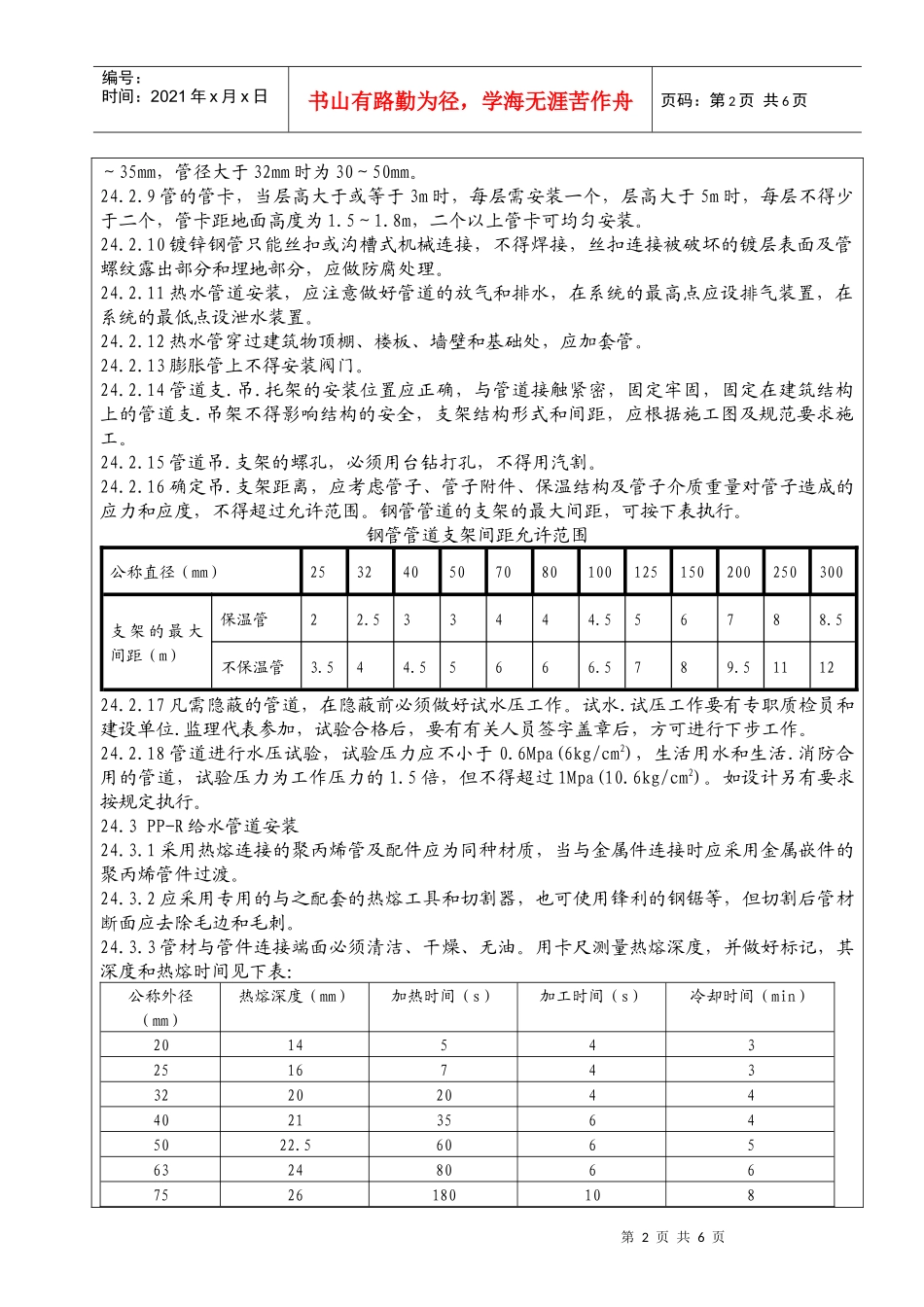 技术交底-给排水工程_第2页