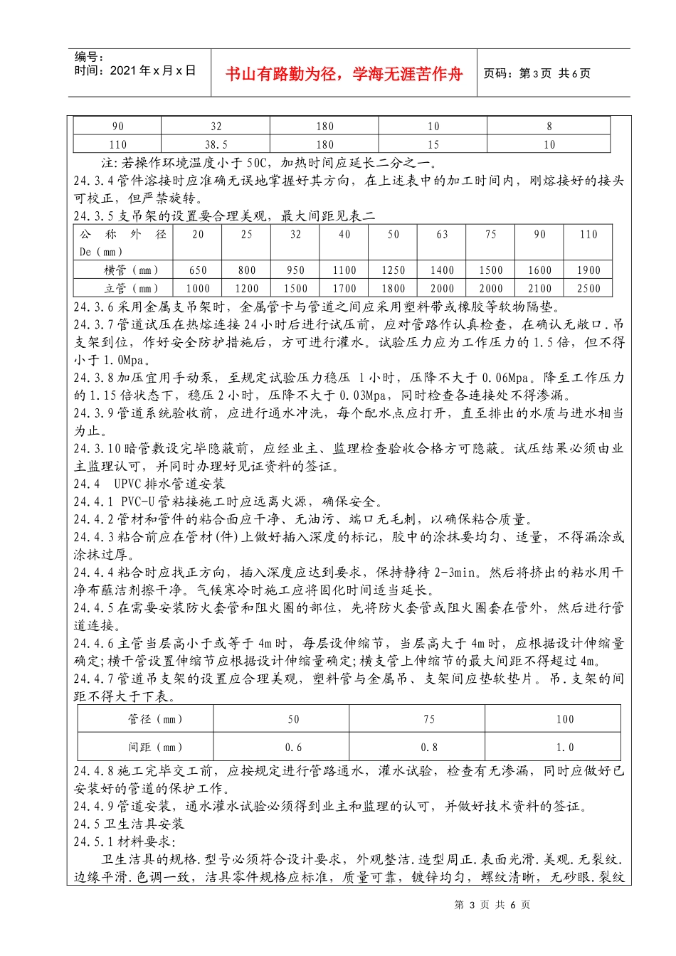 技术交底-给排水工程_第3页
