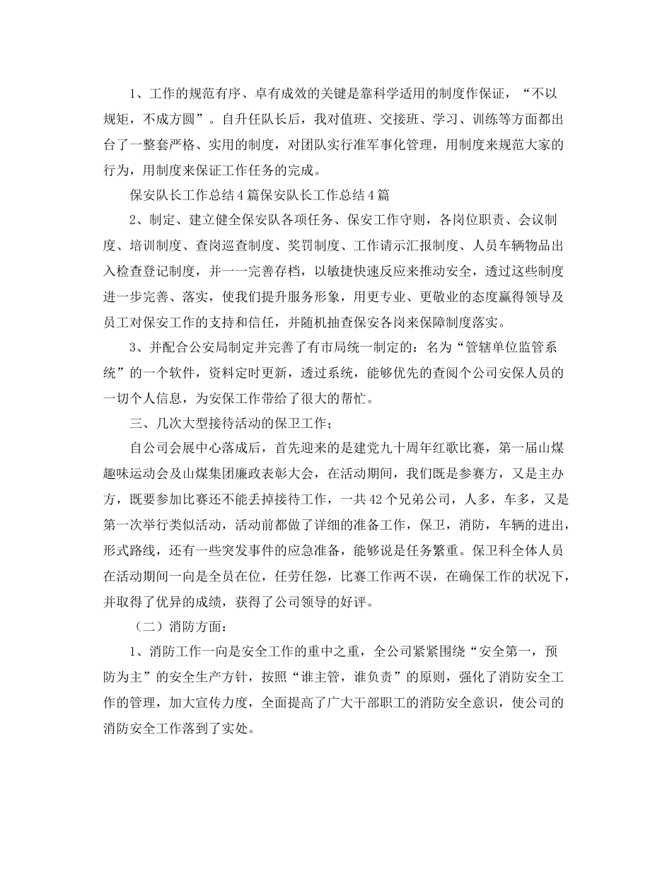 保安队长工作总结（优秀篇） _第2页