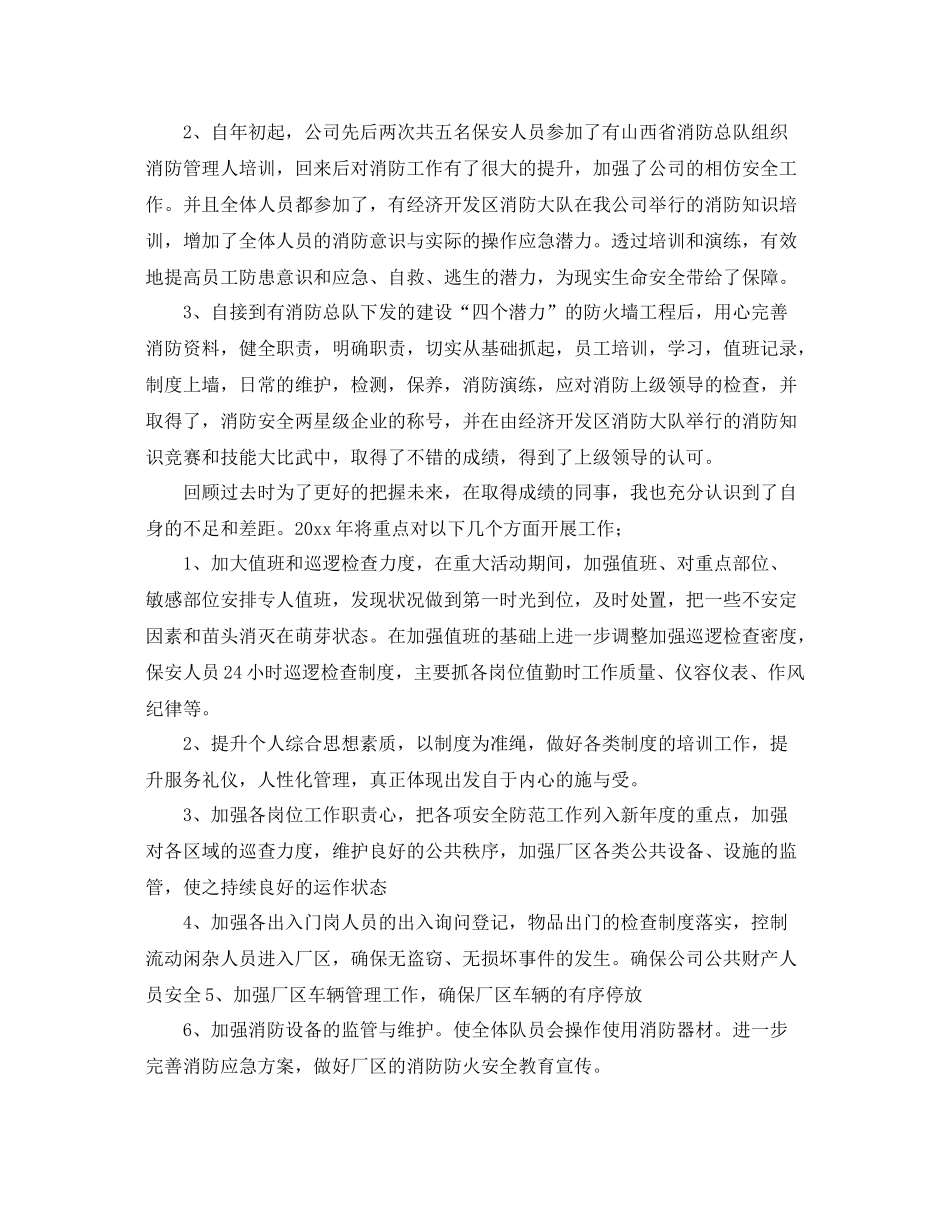 保安队长工作总结（优秀篇） _第3页