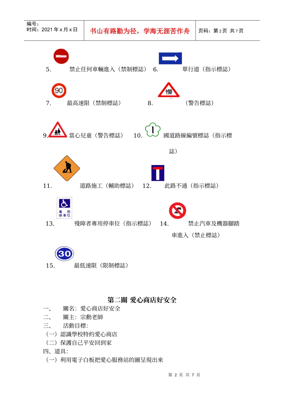 四年级交通安全闯关活动设计_第2页