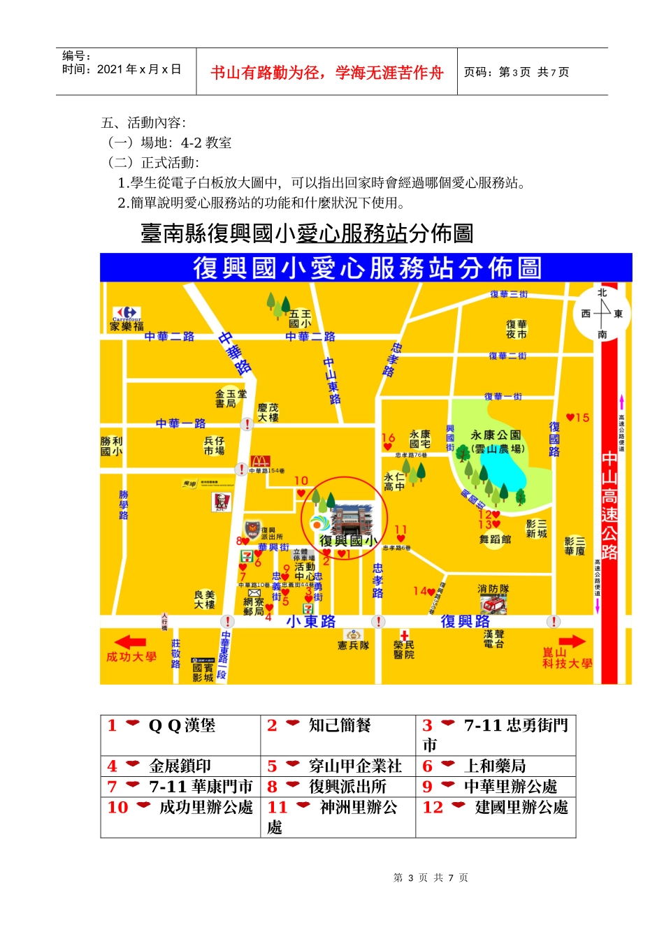 四年级交通安全闯关活动设计_第3页