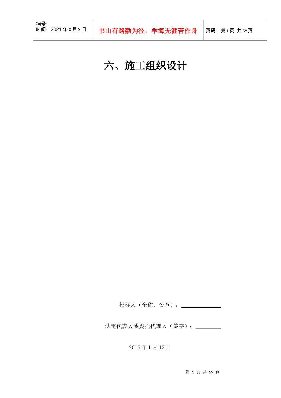 小型农田水利施组(6标)_第1页