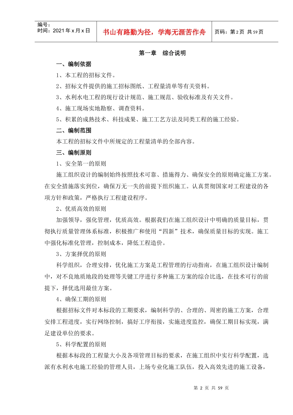 小型农田水利施组(6标)_第2页