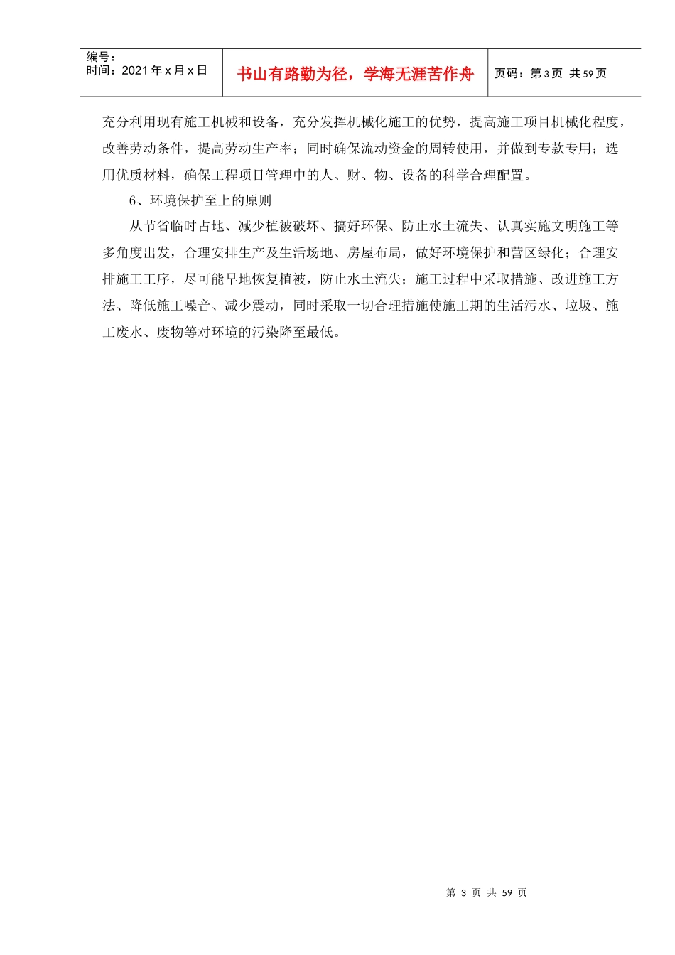 小型农田水利施组(6标)_第3页