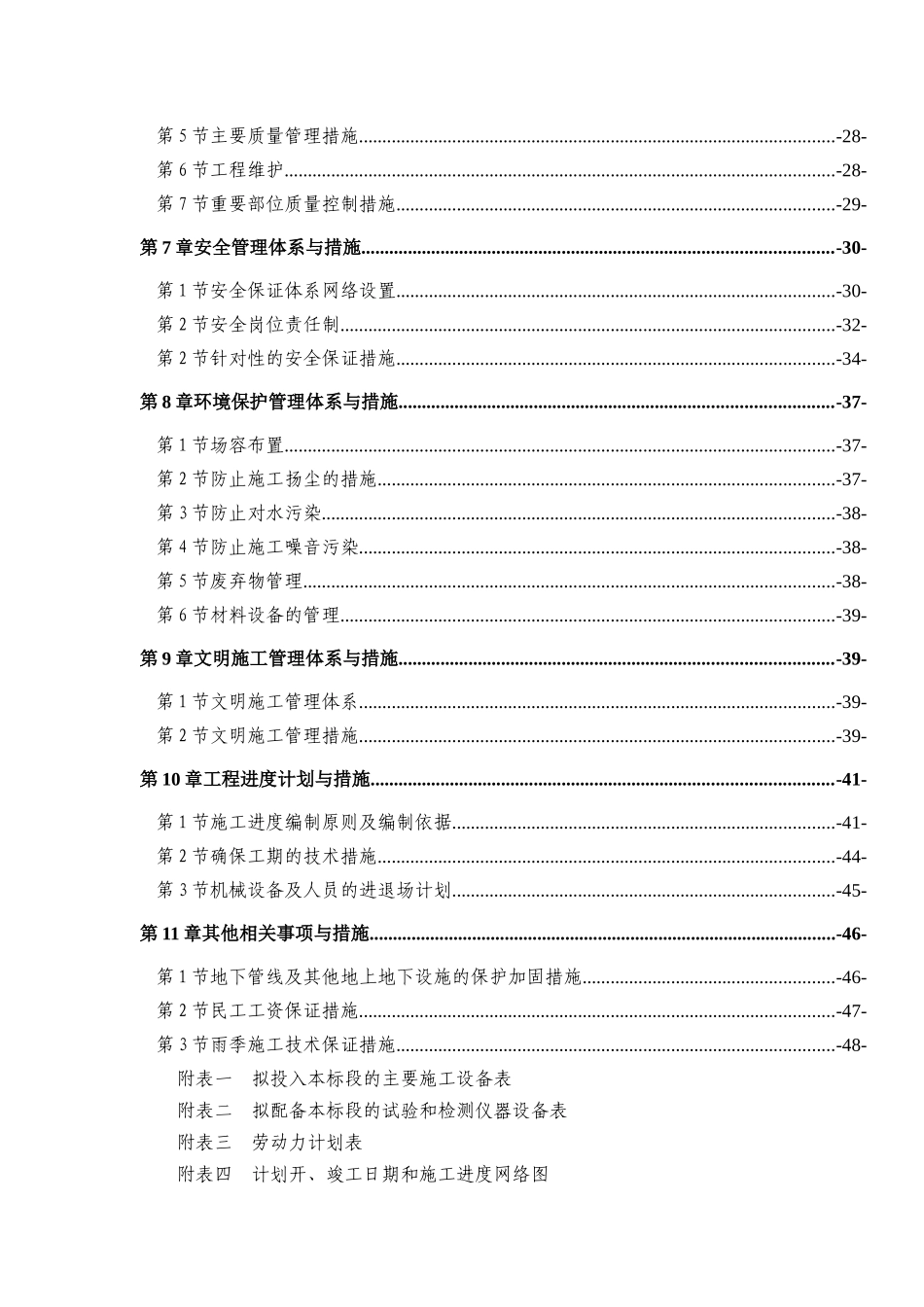 改造完善建设高标准基本农田建设施工组织设计_第3页