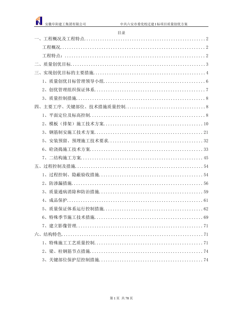 工程质量创优方案讲义_第1页