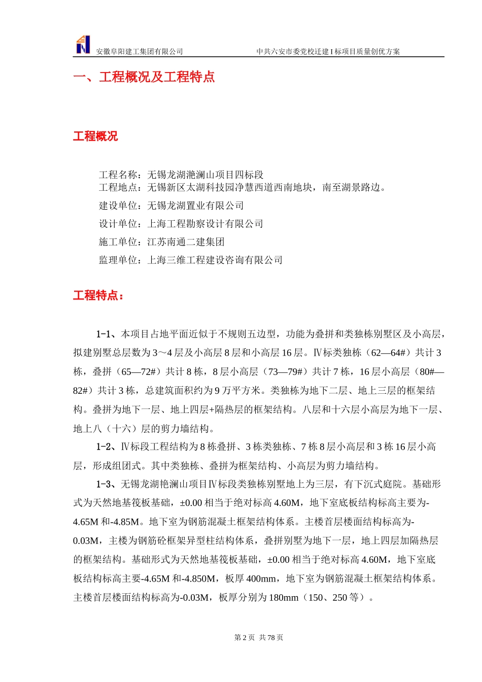 工程质量创优方案讲义_第2页