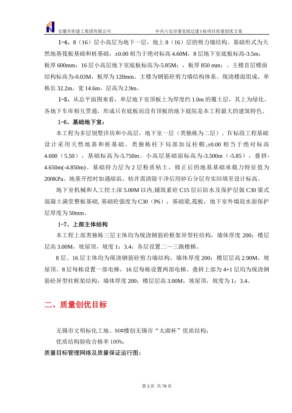 工程质量创优方案讲义_第3页