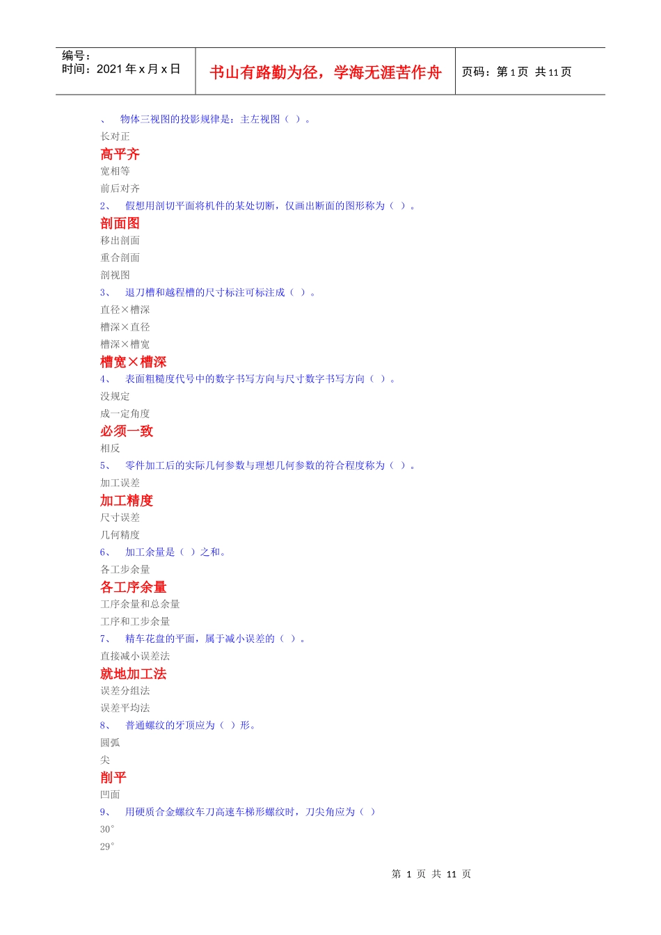 数控中级考试真题3_第1页