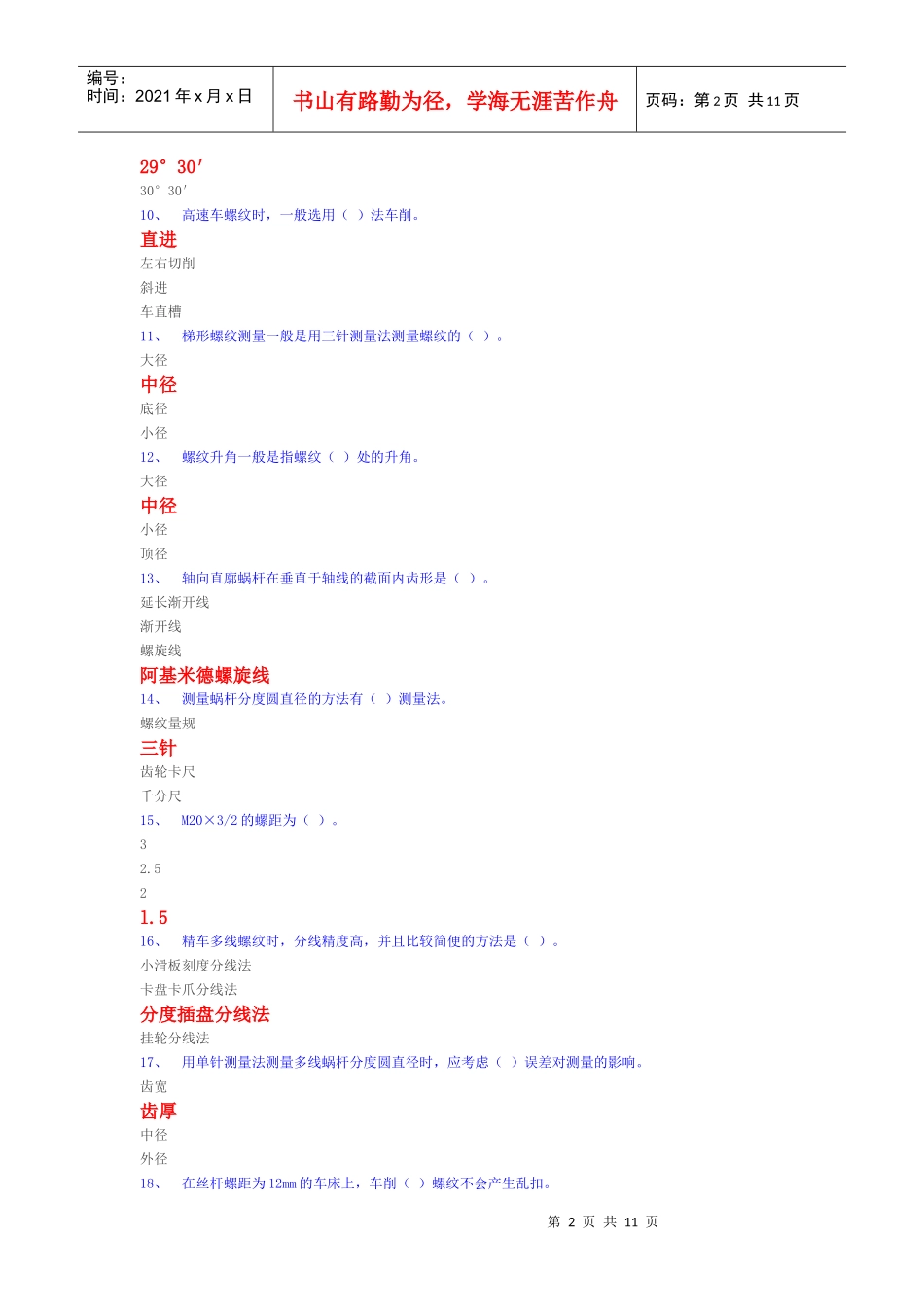 数控中级考试真题3_第2页