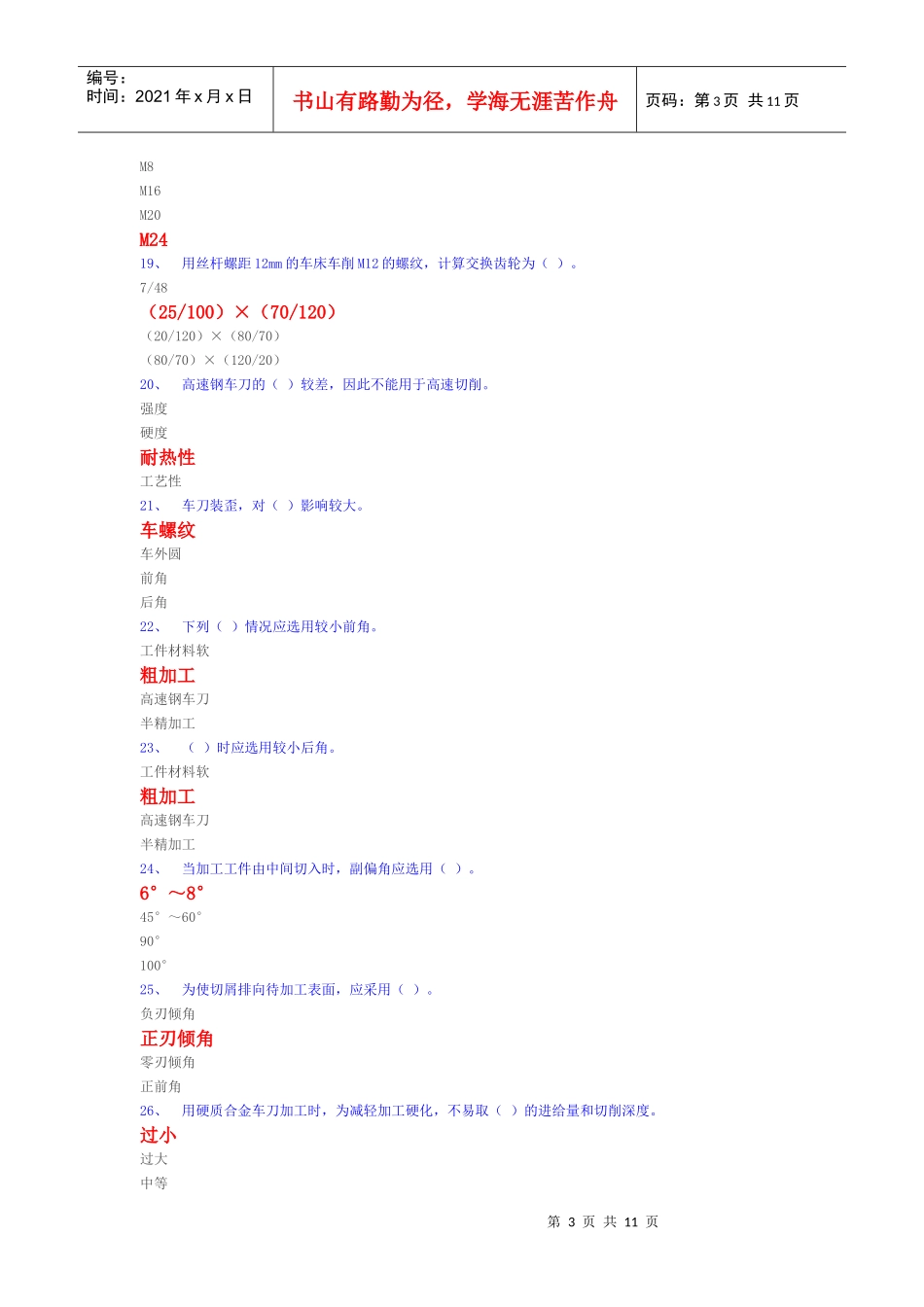 数控中级考试真题3_第3页