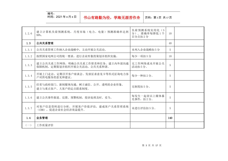 国家电网公司电力营销工作评价标准(doc 17)_第3页